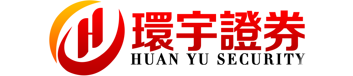 环宇证券_安徽配资网_地方配资网_股票配资入口